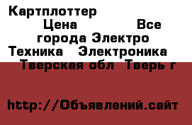 Картплоттер Garmin GPSmap 585 › Цена ­ 10 000 - Все города Электро-Техника » Электроника   . Тверская обл.,Тверь г.